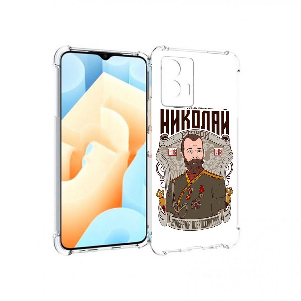 Чехол MyPads Tocco для Vivo U5 Николай второй (PT226979.416.125), Прозрачный, Tocco
Чехол MyPads Tocco для Vivo U5 Николай второй (PT226979.416.125), Прозрачный, Tocco