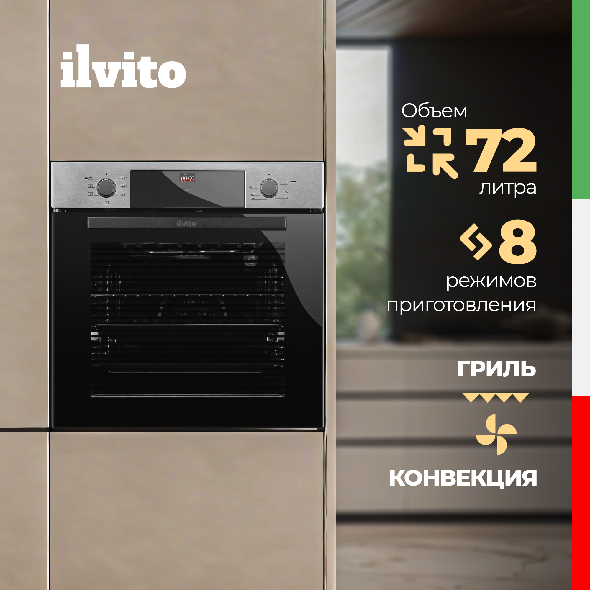 Встраиваемый электрический духовой шкаф Ilvito IFE DALIA IM 722 серебристый, IFE DALIA IM 722
Встраиваемый электрический духовой шкаф Ilvito IFE DALIA IM 722 серебристый, IFE DALIA IM 722