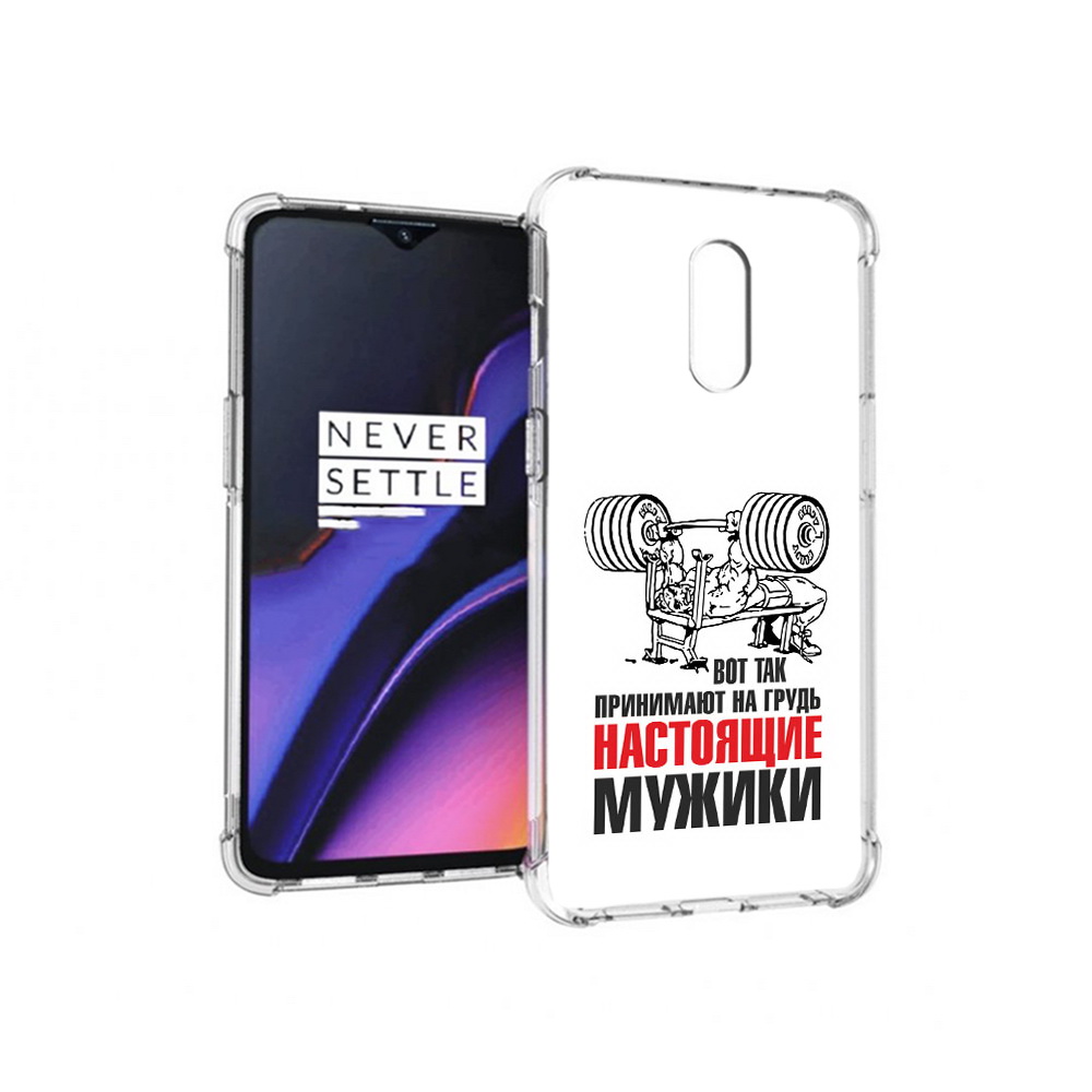 Чехол MyPads Tocco для OnePlus 7 бодибилдинг для мужиков (PT227043.140.233), Прозрачный, Tocco
Чехол MyPads Tocco для OnePlus 7 бодибилдинг для мужиков (PT227043.140.233), Прозрачный, Tocco