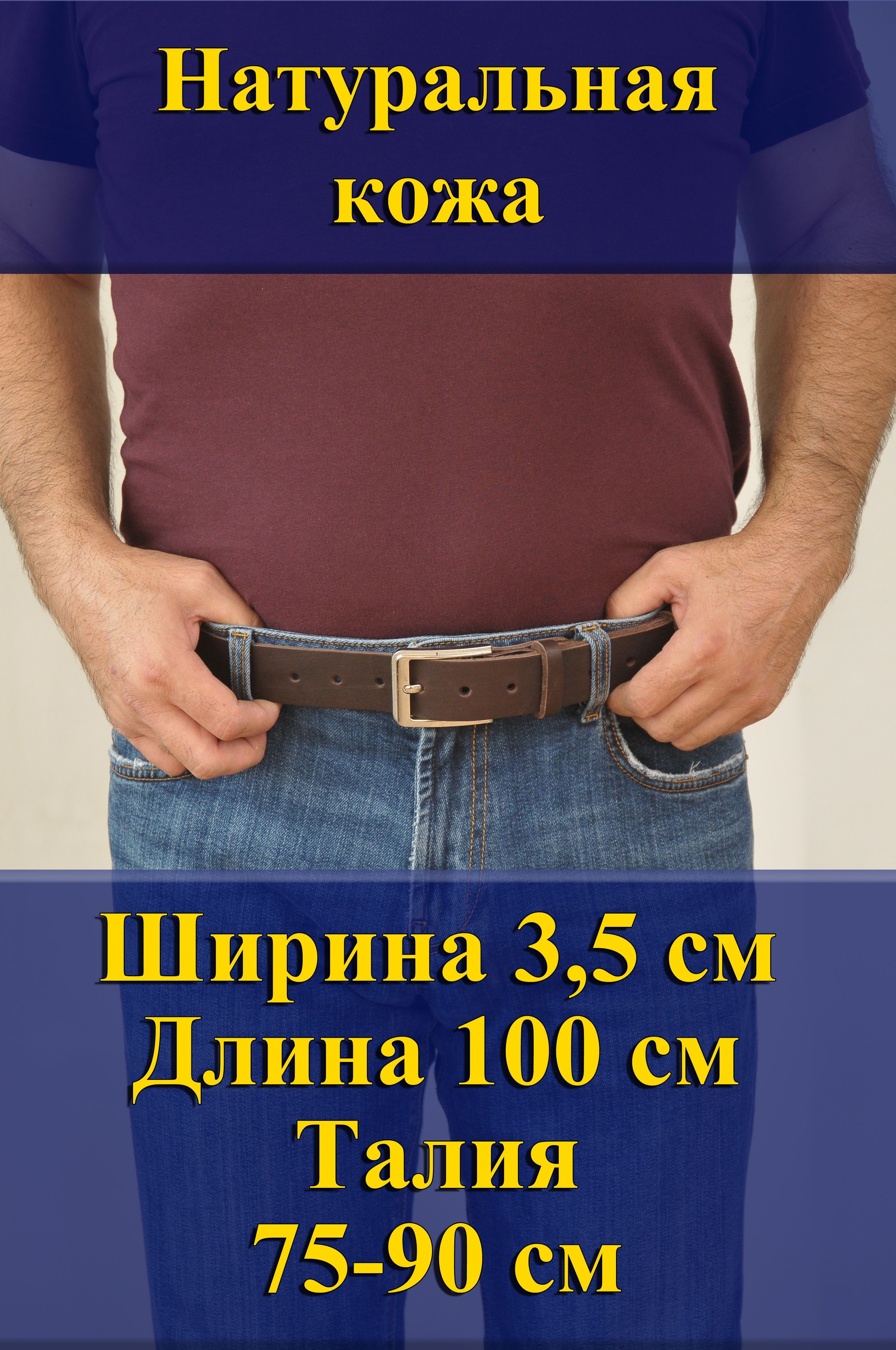 Ремень мужской Кожедуб МужРмТёмнКорШ3,5Д100П1НикРисунок темно-коричневый, 100 см, МужРмТёмнКорШ3,5Д100П1НикРисунок
Ремень мужской Кожедуб МужРмТёмнКорШ3,5Д100П1НикРисунок темно-коричневый, 100 см, МужРмТёмнКорШ3,5Д100П1НикРисунок