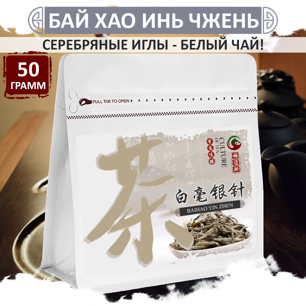 Чай Fumaisi Бай Хао Инь Чжень Серебряные иглы белый Baihao Yin Zhen, 50 г, Bai_hao_yin_zhen
Чай Fumaisi Бай Хао Инь Чжень Серебряные иглы белый Baihao Yin Zhen, 50 г, Bai_hao_yin_zhen