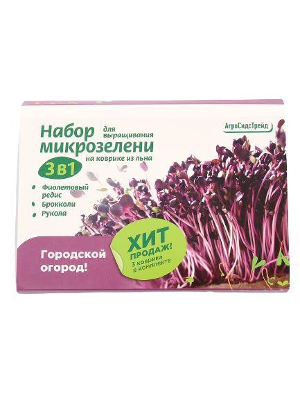 фото Набор для выращивания микрозелени 3 в 1 фиолетовый редис брокколи рукола агросидстрейд
