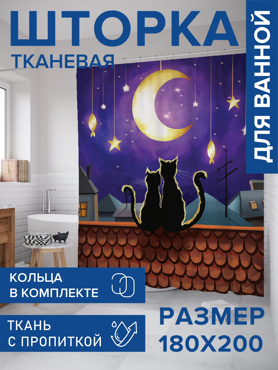 Штора для ванной тканевая JoyArty "Кошачья романтика", 180х200, sc_378647, Фиолетовый, Кошачья романтика
Штора для ванной тканевая JoyArty "Кошачья романтика", 180х200, sc_378647, Фиолетовый, Кошачья романтика