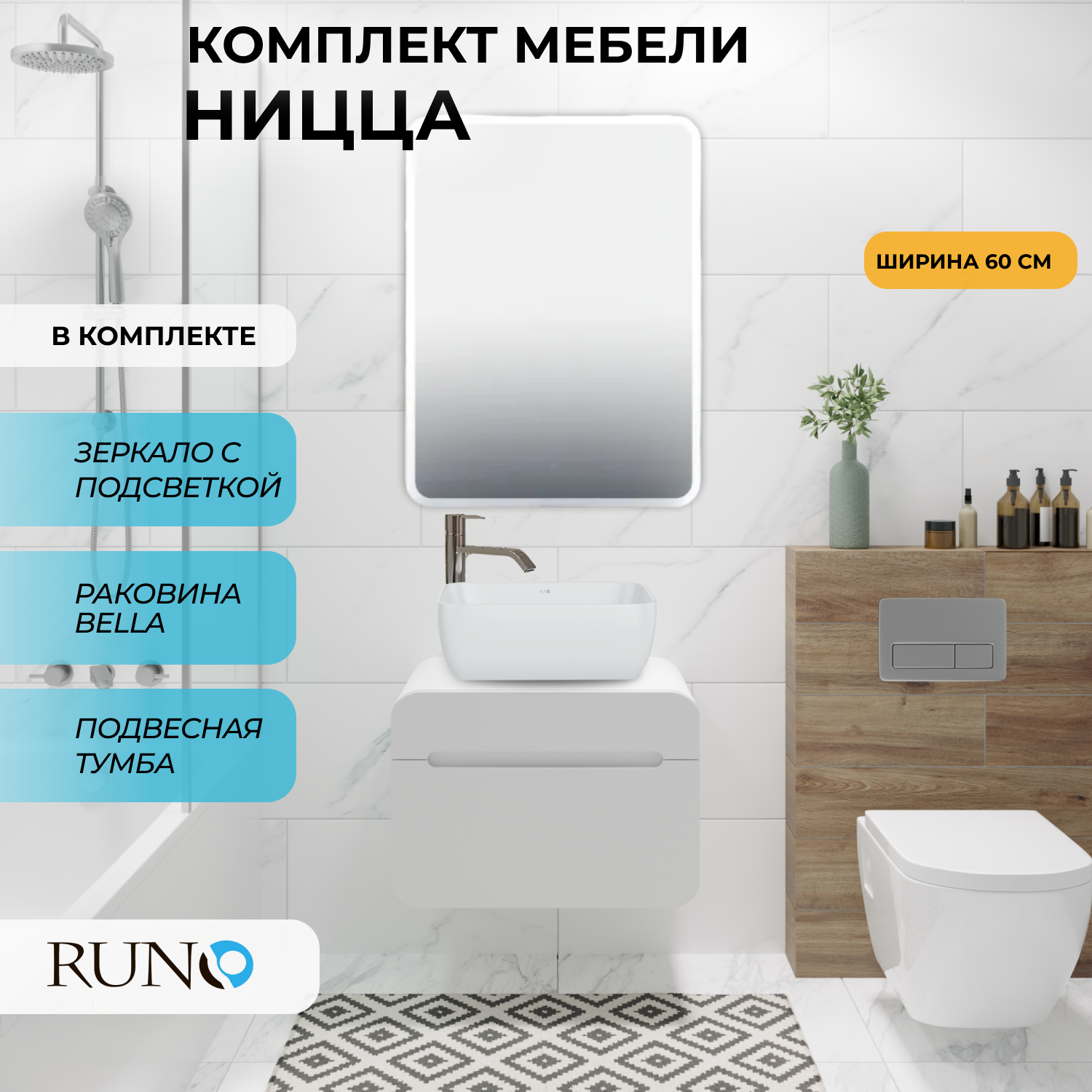 Мебель для ванной Runo Ницца 60, белый, умывальник Bella, зеркало Руан 60*80, 5000668, Ницца
Мебель для ванной Runo Ницца 60, белый, умывальник Bella, зеркало Руан 60*80, 5000668, Ницца