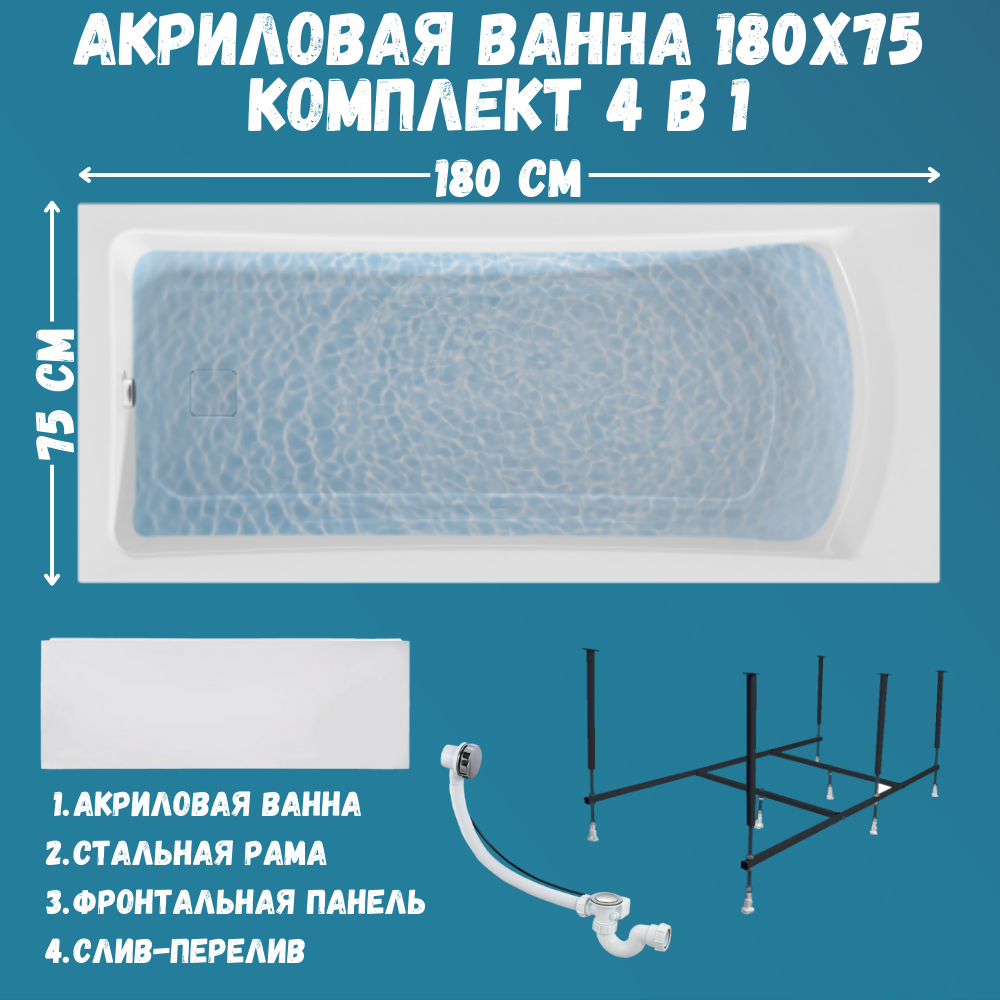 Ванна акриловая 1MARKA PRIME 180х75 набор 4в1: ванна, панель, каркас, слив 01пра1875кп, Белый, PRIME
Ванна акриловая 1MARKA PRIME 180х75 набор 4в1: ванна, панель, каркас, слив 01пра1875кп, Белый, PRIME