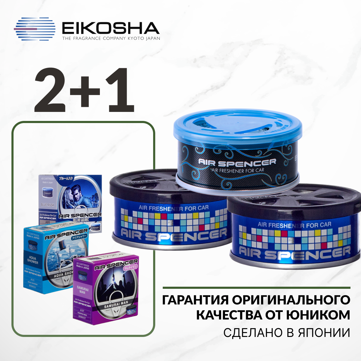 Набор ароматизаторов в машину Eikosha Spirit Refill A-85, A-37, A-31, меловой, Япония, Exclusive
Набор ароматизаторов в машину Eikosha Spirit Refill A-85, A-37, A-31, меловой, Япония, Exclusive