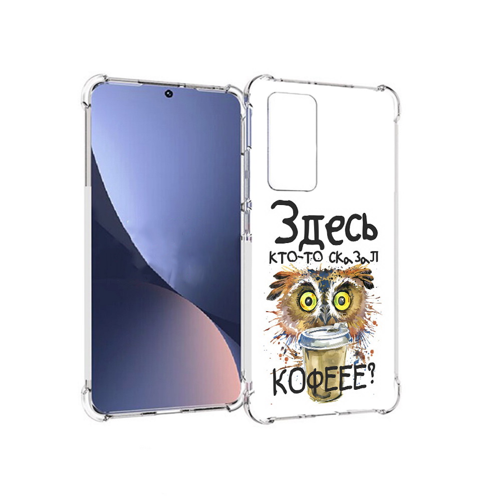 Чехол MyPads Tocco для Xiaomi 12 Любительница кофе (PT226952.288.111), Прозрачный, Tocco
Чехол MyPads Tocco для Xiaomi 12 Любительница кофе (PT226952.288.111), Прозрачный, Tocco