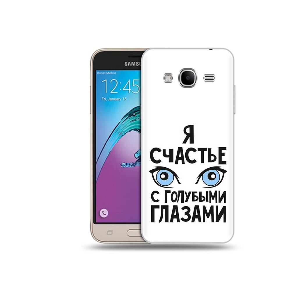 Чехол MyPads Tocco для Samsung Galaxy J3 (2016) счастье с голубыми глазами, Прозрачный, Tocco
Чехол MyPads Tocco для Samsung Galaxy J3 (2016) счастье с голубыми глазами, Прозрачный, Tocco