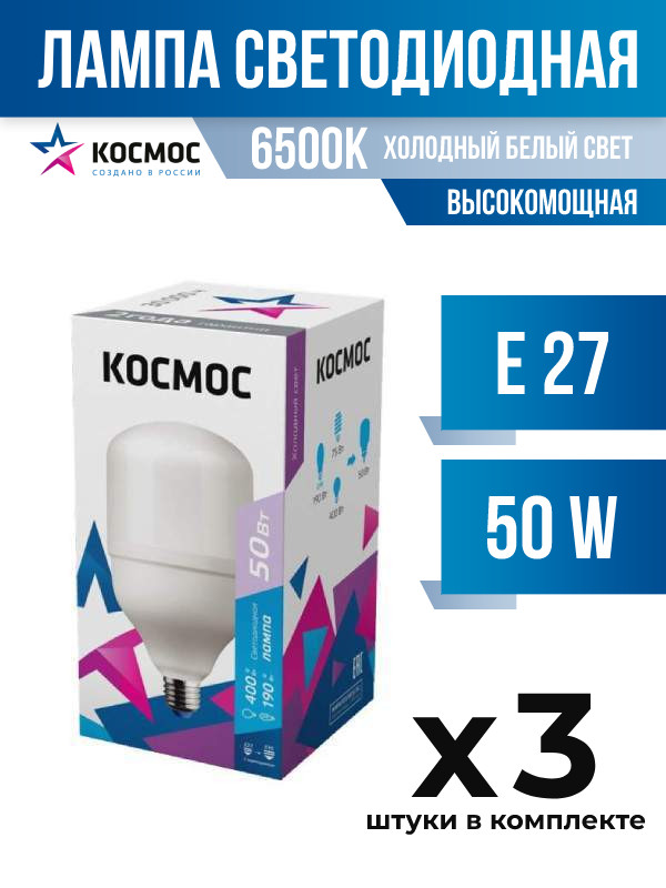 Лампа светодиодная Космос E27 50W 6500K матовая высокомощная, арт. 604067, 3 шт., 604067
Лампа светодиодная Космос E27 50W 6500K матовая высокомощная, арт. 604067, 3 шт., 604067