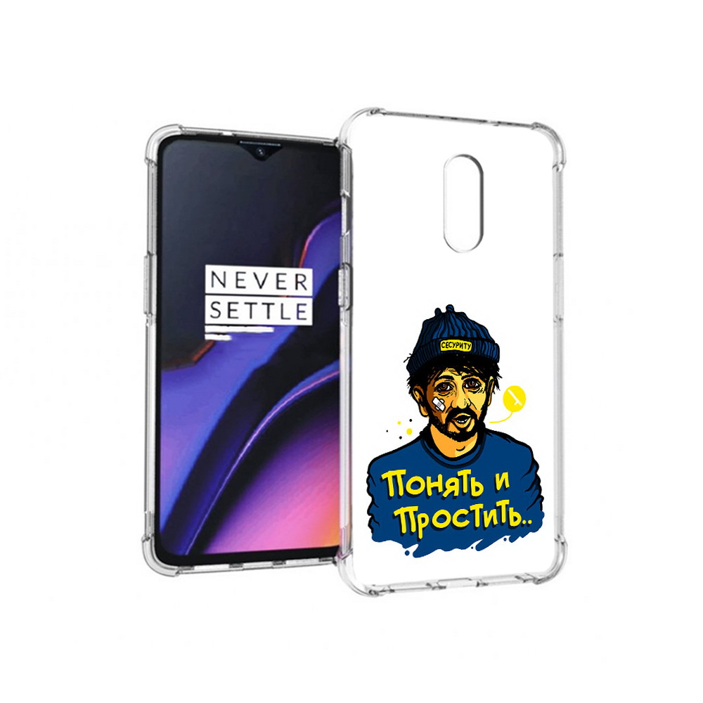Чехол MyPads Tocco для OnePlus 7 понять и простить (PT227043.140.550), Прозрачный, Tocco
Чехол MyPads Tocco для OnePlus 7 понять и простить (PT227043.140.550), Прозрачный, Tocco