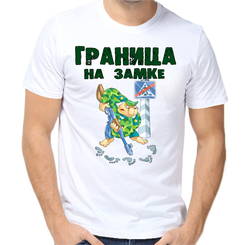 Футболка мужская белая 42 р-р граница на замке 2, Белый, fm_granica_na_zamke_2_
Футболка мужская белая 42 р-р граница на замке 2, Белый, fm_granica_na_zamke_2_