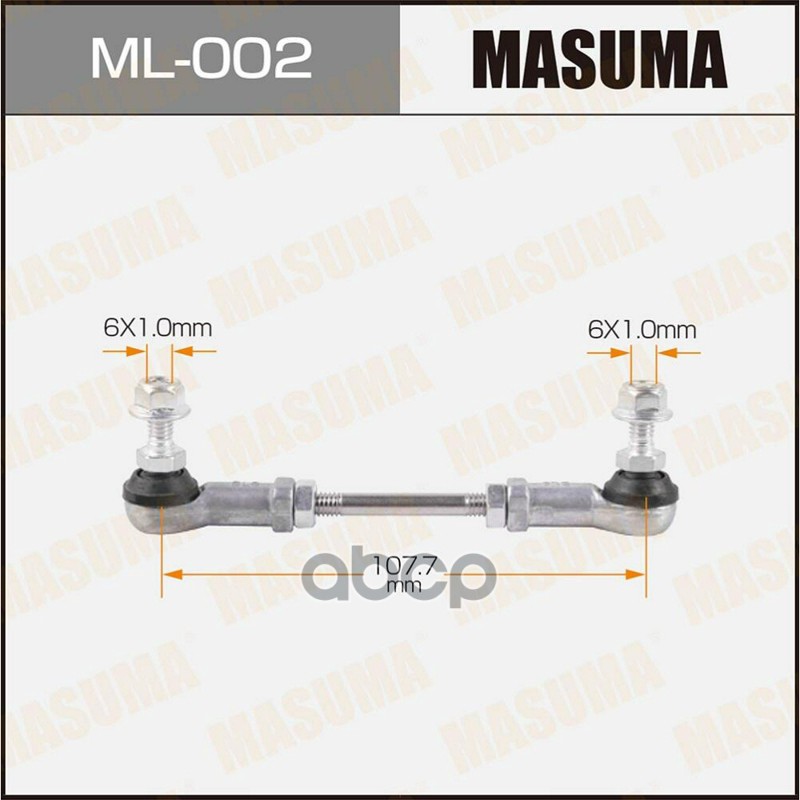 MASUMA ML-002 Тяга датчика положения кузова (корректора фар) регулируемая Masuma, 104mm 1ш
MASUMA ML-002 Тяга датчика положения кузова (корректора фар) регулируемая Masuma, 104mm 1ш