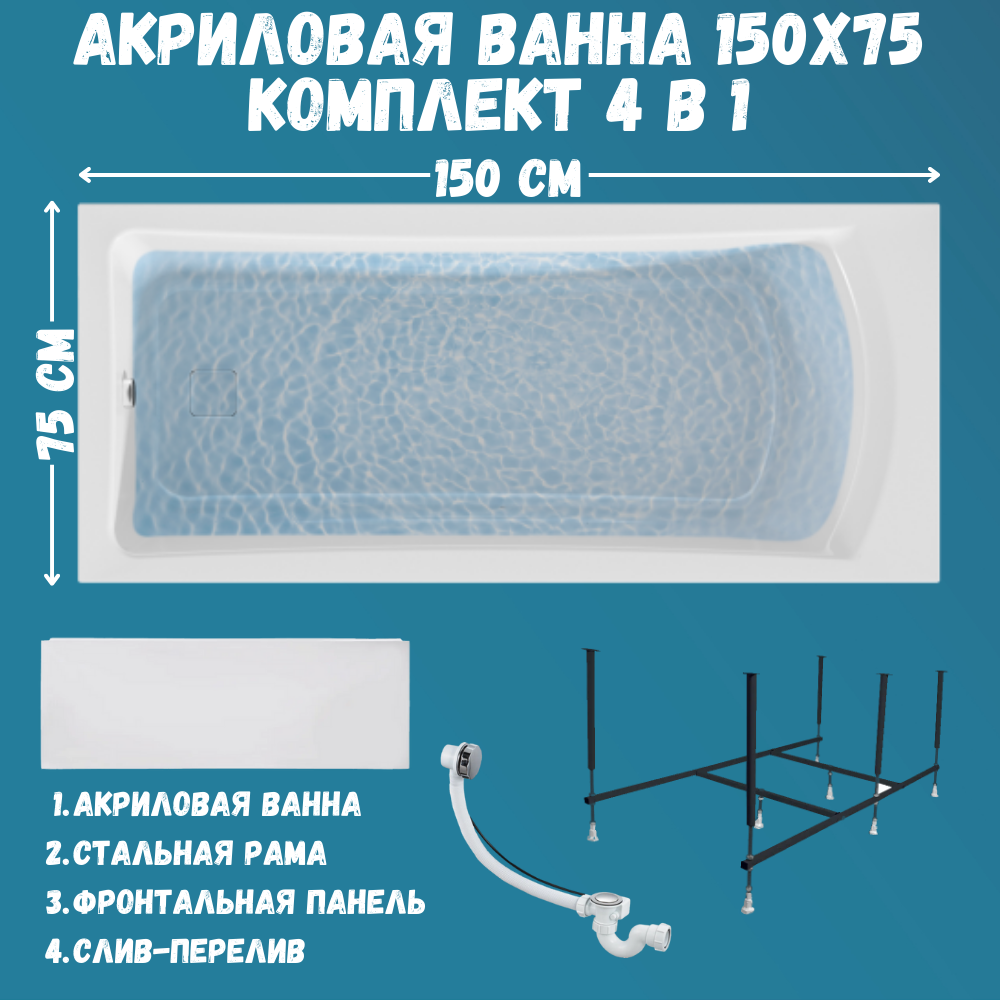 Ванна акриловая 1MARKA PRIME 150х75 набор 4в1: ванна, панель, каркас, слив 01пра1575кп, Белый, PRIME
Ванна акриловая 1MARKA PRIME 150х75 набор 4в1: ванна, панель, каркас, слив 01пра1575кп, Белый, PRIME