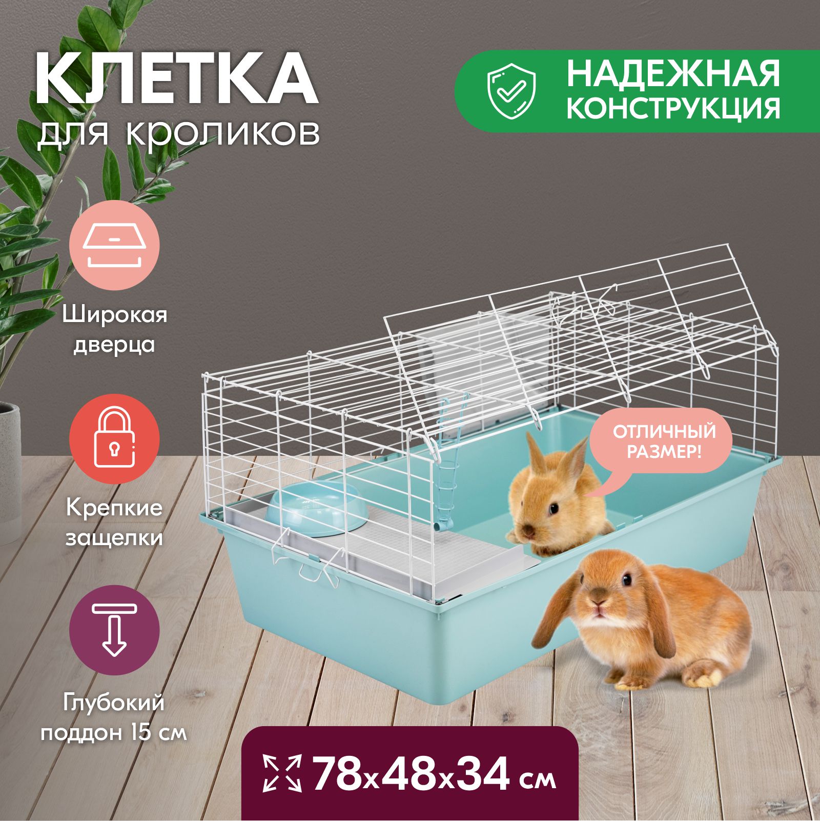 Клетка для кроликов PetTails складная, миска, 2 кормушки, бирюзовая, белая, 78x48x34 см, Голубой, Клетка для кроликов
Клетка для кроликов PetTails складная, миска, 2 кормушки, бирюзовая, белая, 78x48x34 см, Голубой, Клетка для кроликов