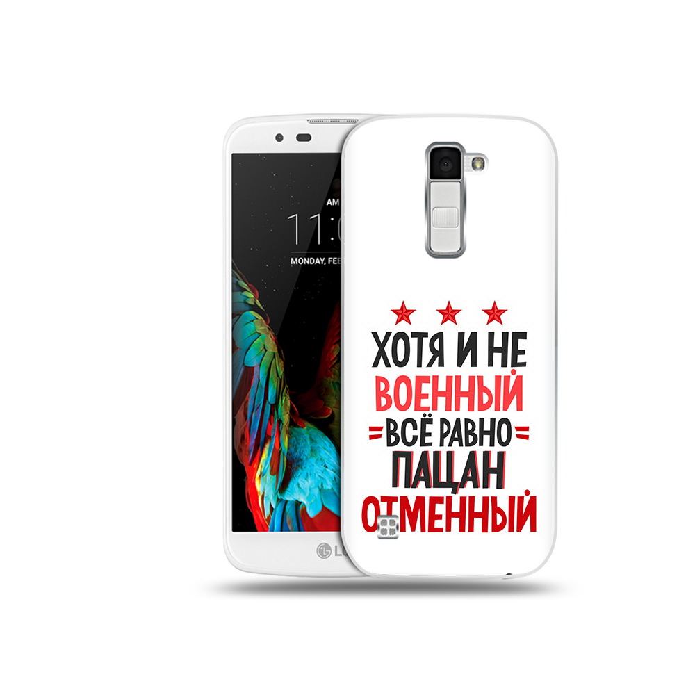 Чехол MyPads Tocco для LG K10 23 февраля Пацан отменный (PT30014.80.5), Прозрачный, Tocco
Чехол MyPads Tocco для LG K10 23 февраля Пацан отменный (PT30014.80.5), Прозрачный, Tocco