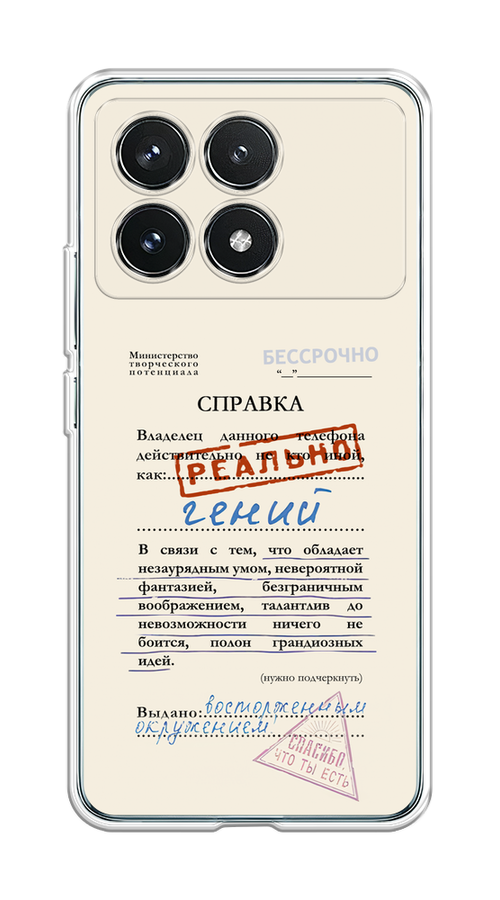 Чехол на Xiaomi Redmi K70 Pro 5G/K70 5G "Справка о гениальности", Розовый;синий;красный;черный, 320750-1
Чехол на Xiaomi Redmi K70 Pro 5G/K70 5G "Справка о гениальности", Розовый;синий;красный;черный, 320750-1