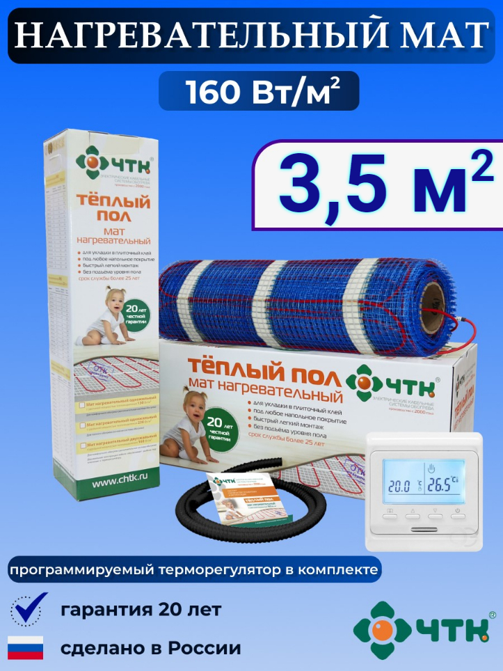 Теплый пол электрический ЧТК 3,5 м2 160 Вт/м2 с терморегулятором программируемым белым, 51WMND160
Теплый пол электрический ЧТК 3,5 м2 160 Вт/м2 с терморегулятором программируемым белым, 51WMND160