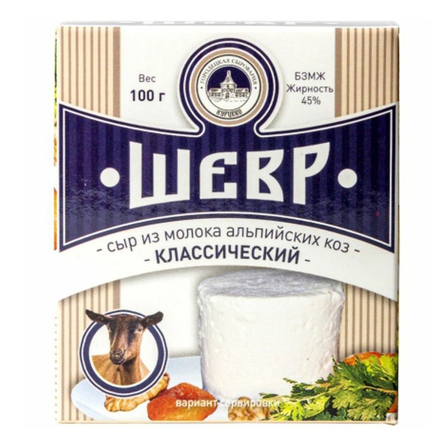 Сыр мягкий Городецкая сыроварня Курцево Шевр Классический из козьего молока 45% БЗМЖ 100 г
Сыр мягкий Городецкая сыроварня Курцево Шевр Классический из козьего молока 45% БЗМЖ 100 г