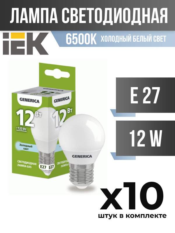 Лампа светодиодная IEK GENERICA E27 12W G45 6500K матовая, арт. 827998, 10 шт., 827998
Лампа светодиодная IEK GENERICA E27 12W G45 6500K матовая, арт. 827998, 10 шт., 827998