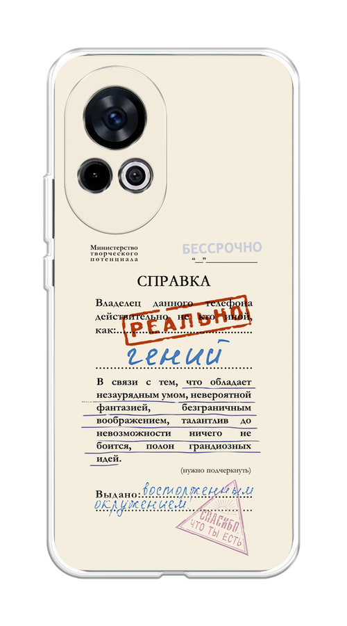 Чехол на Huawei Nova 12 "Справка о гениальности", Розовый;синий;красный;черный, 6123050-1
Чехол на Huawei Nova 12 "Справка о гениальности", Розовый;синий;красный;черный, 6123050-1
