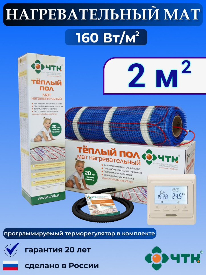 Теплый пол электрический ЧТК 2,0 м2 160 Вт/м2 с терморегулятором программируемым бежевым, 51TMND160
Теплый пол электрический ЧТК 2,0 м2 160 Вт/м2 с терморегулятором программируемым бежевым, 51TMND160