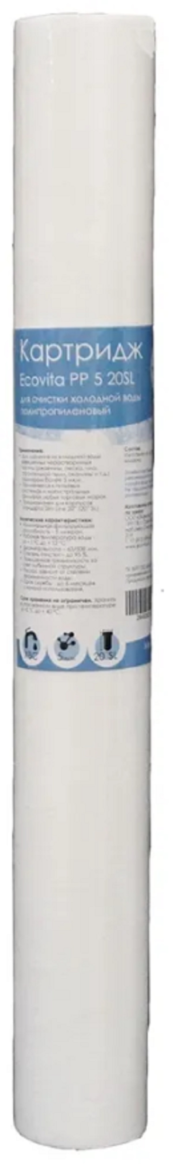 Картридж полипропиленовый Ecovita PP 5 20SL для холодной воды, Ecovita PP 20SL для холодной воды
Картридж полипропиленовый Ecovita PP 5 20SL для холодной воды, Ecovita PP 20SL для холодной воды