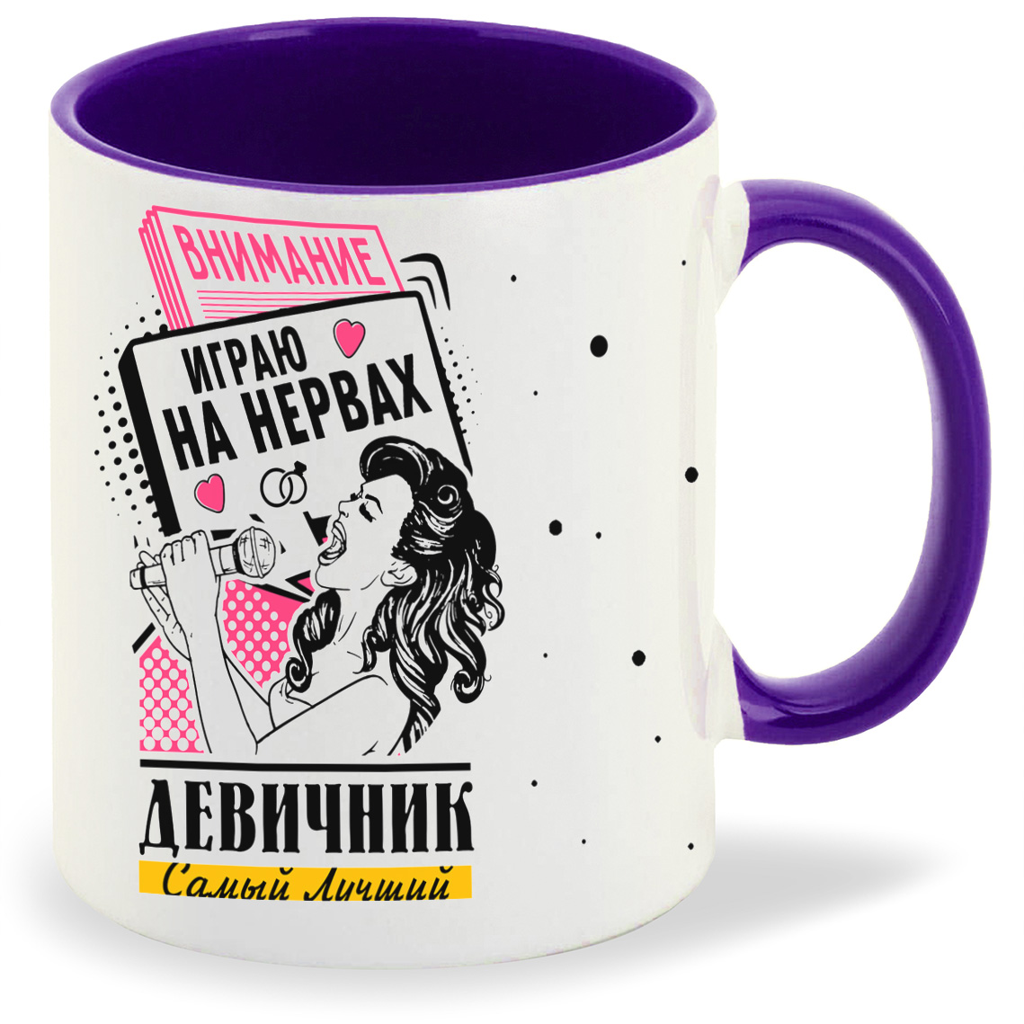 Кружка CoolPodarok Самый лучший девичник внимание играю на нервах, Самый лучший девичник внимание играю на нервах
Кружка CoolPodarok Самый лучший девичник внимание играю на нервах, Самый лучший девичник внимание играю на нервах
