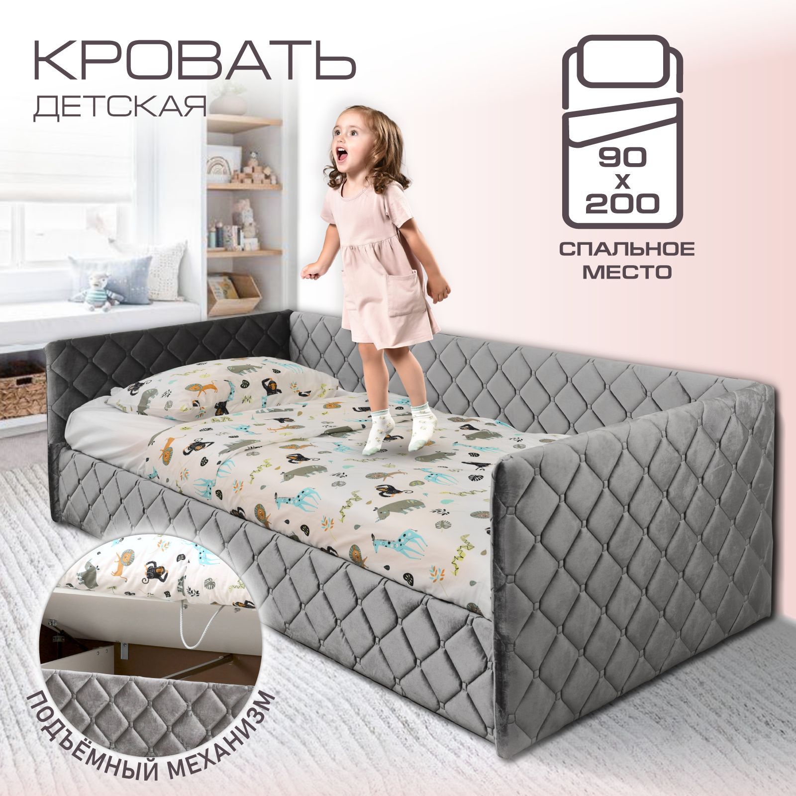 Детская односпальная кровать от 3 лет AMI MEBEL Элиза Софт 90х200 с ящиком, серый, Элиза Софт
Детская односпальная кровать от 3 лет AMI MEBEL Элиза Софт 90х200 с ящиком, серый, Элиза Софт
