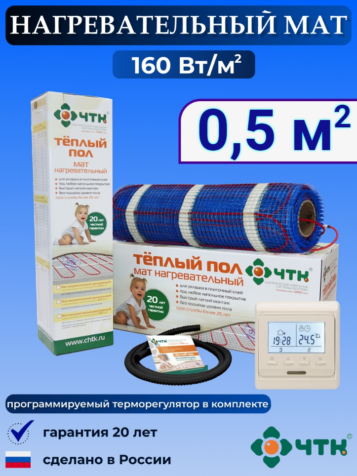 Теплый пол электрический ЧТК 0,5 м2 160 Вт/м2 с терморегулятором программируемым бежевым, 51TMND160
Теплый пол электрический ЧТК 0,5 м2 160 Вт/м2 с терморегулятором программируемым бежевым, 51TMND160