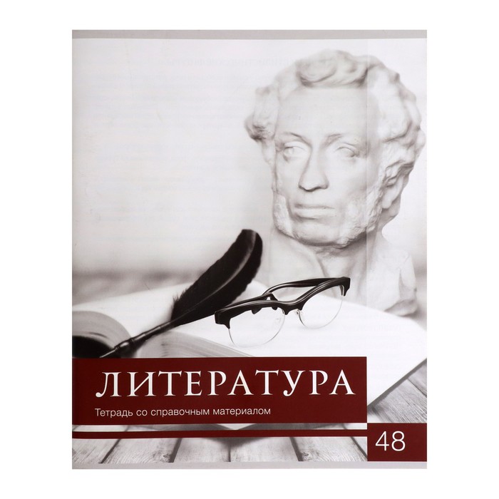 Тетрадь Calligrata предметная Чёрное-белое 48 л в линию Литература со справ. материалом
Тетрадь Calligrata предметная Чёрное-белое 48 л в линию Литература со справ. материалом
