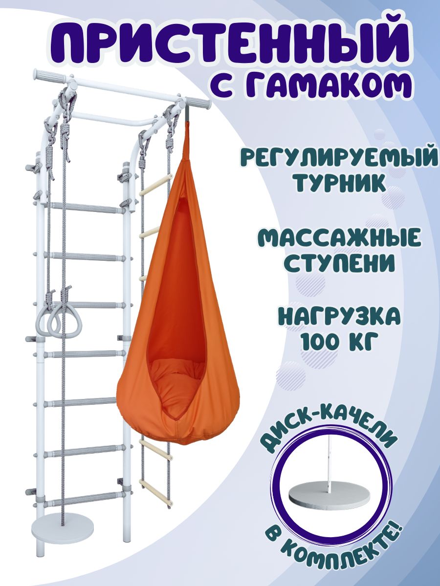 Шведская стенка ULA Пристенный с лианой и гамаком, цвет пастель-оранжевый, пристенная
Шведская стенка ULA Пристенный с лианой и гамаком, цвет пастель-оранжевый, пристенная