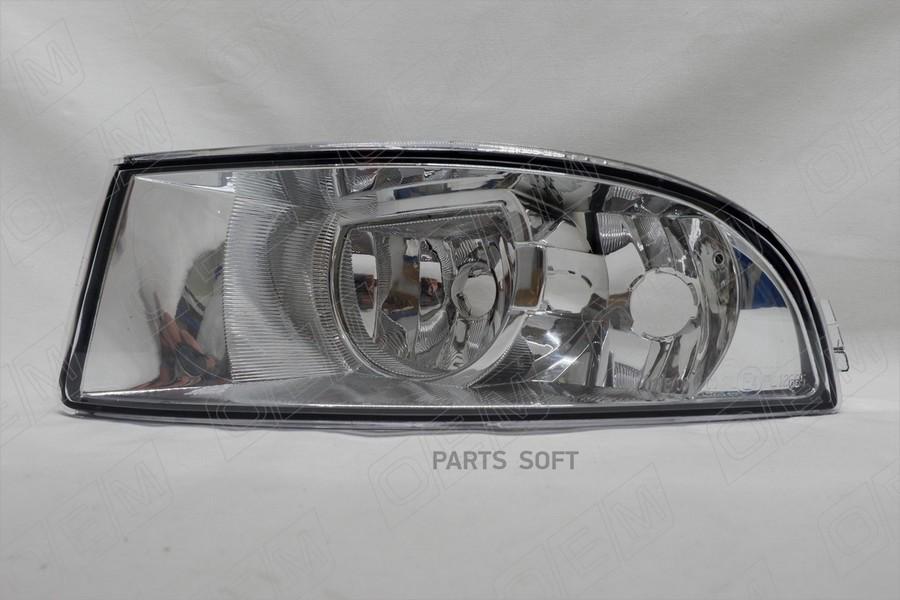 Oem Oem0008Ptfpl Oem0008Ptfpl Фара Противотуманная Левая Skoda Octavia 2 A5 2008-2013
Oem Oem0008Ptfpl Oem0008Ptfpl Фара Противотуманная Левая Skoda Octavia 2 A5 2008-2013