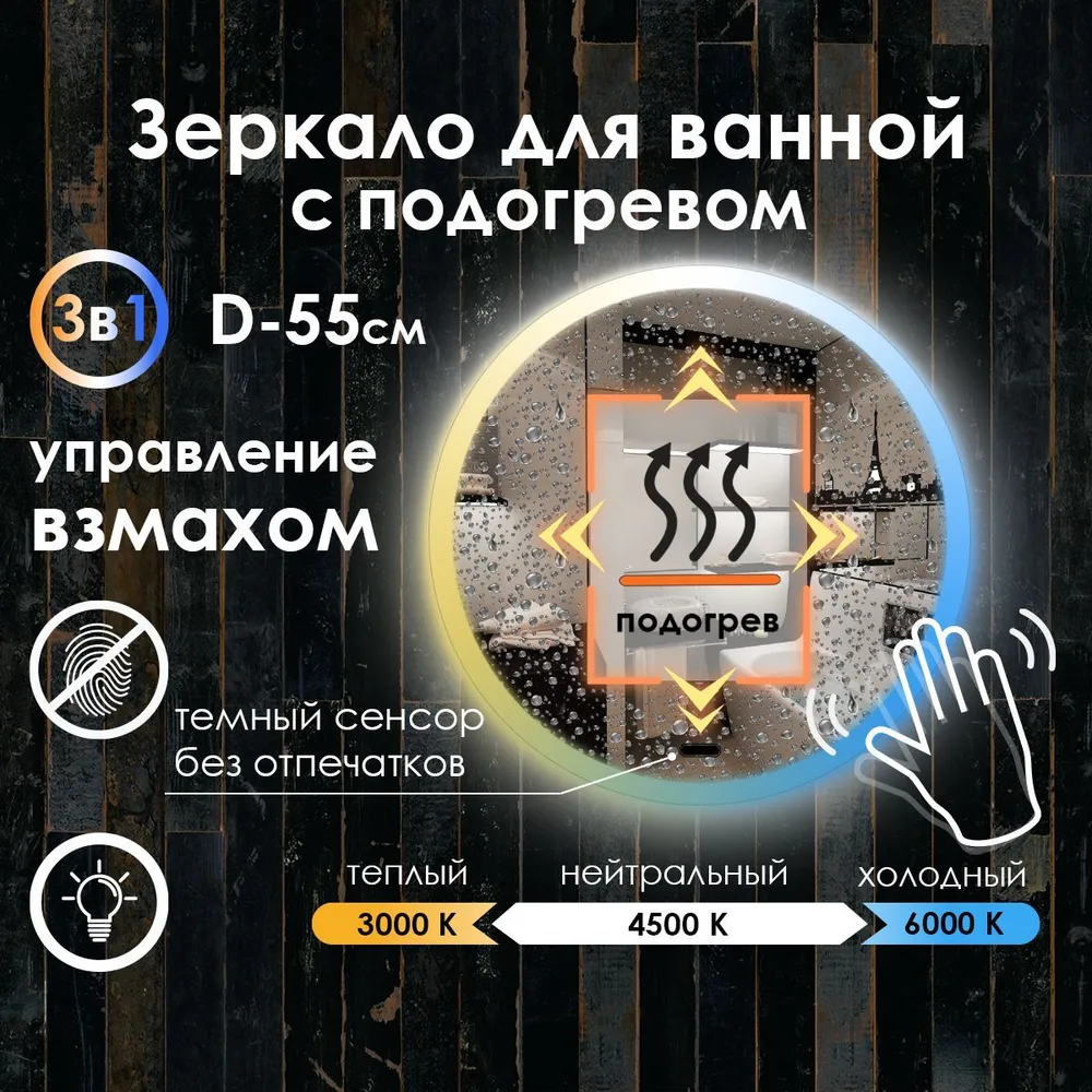 Зеркало для ванной Maskota Villanelle с управлением взмахом,подогревом,подсветкой 3в1, D55, Белый;голубой;желтый, Vil-pes2/hot/vzmah
Зеркало для ванной Maskota Villanelle с управлением взмахом,подогревом,подсветкой 3в1, D55, Белый;голубой;желтый, Vil-pes2/hot/vzmah