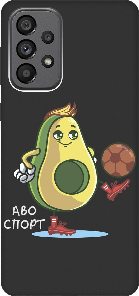 Матовый чехол на Samsung Galaxy A73 5G с принтом "Avo-Sport" черный, Черный;зеленый, 10572
Матовый чехол на Samsung Galaxy A73 5G с принтом "Avo-Sport" черный, Черный;зеленый, 10572