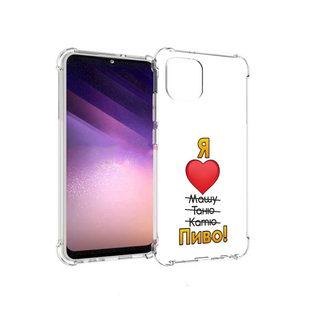 Чехол MyPads Tocco для Samsung Galaxy A03 Я люблю машу таню катю пиво (PT226903.537.207), Прозрачный, Tocco
Чехол MyPads Tocco для Samsung Galaxy A03 Я люблю машу таню катю пиво (PT226903.537.207), Прозрачный, Tocco
