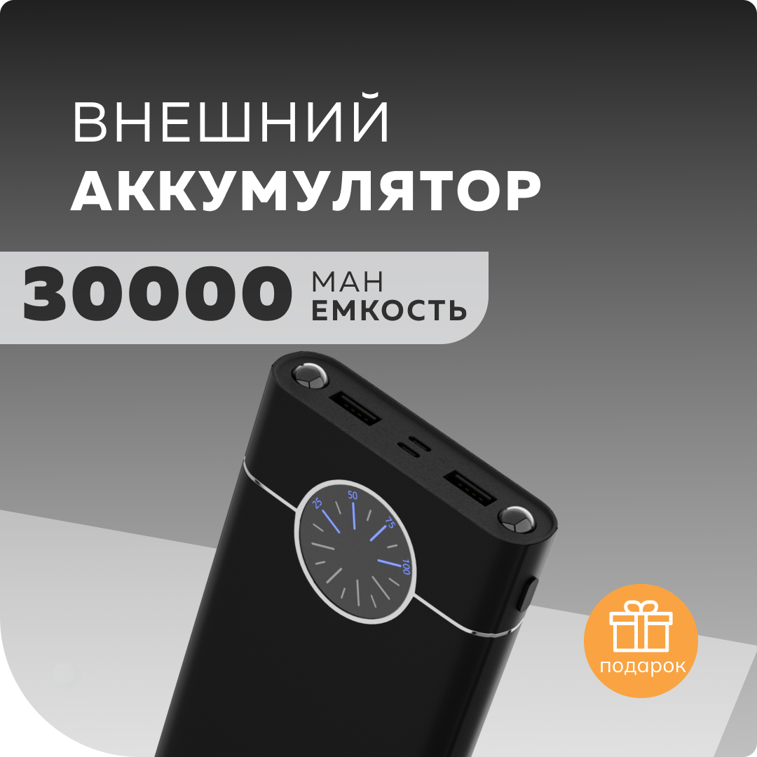 Внешний аккумулятор More Choice PB40-30 30000 мА/ч для мобильных устройств, черный, PB40-30
Внешний аккумулятор More Choice PB40-30 30000 мА/ч для мобильных устройств, черный, PB40-30