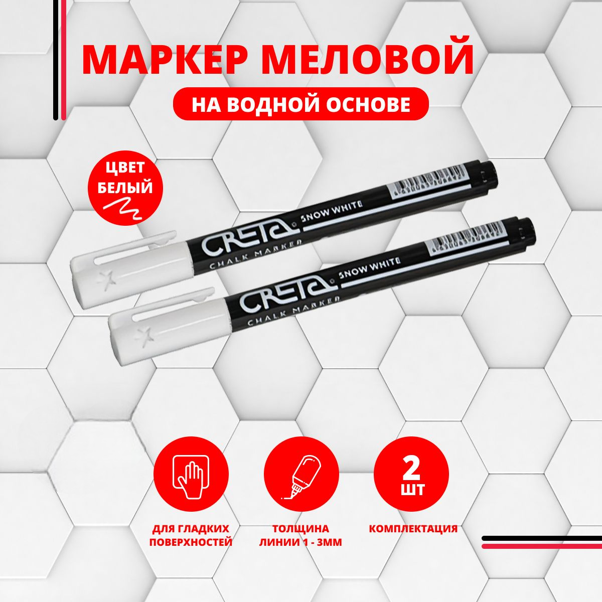 Маркер меловой PROCenik CRETA3-WH2 для ценника, стекла, доски, 2 шт, Белый, меловой для ценника стекла доски 1шт.
Маркер меловой PROCenik CRETA3-WH2 для ценника, стекла, доски, 2 шт, Белый, меловой для ценника стекла доски 1шт.