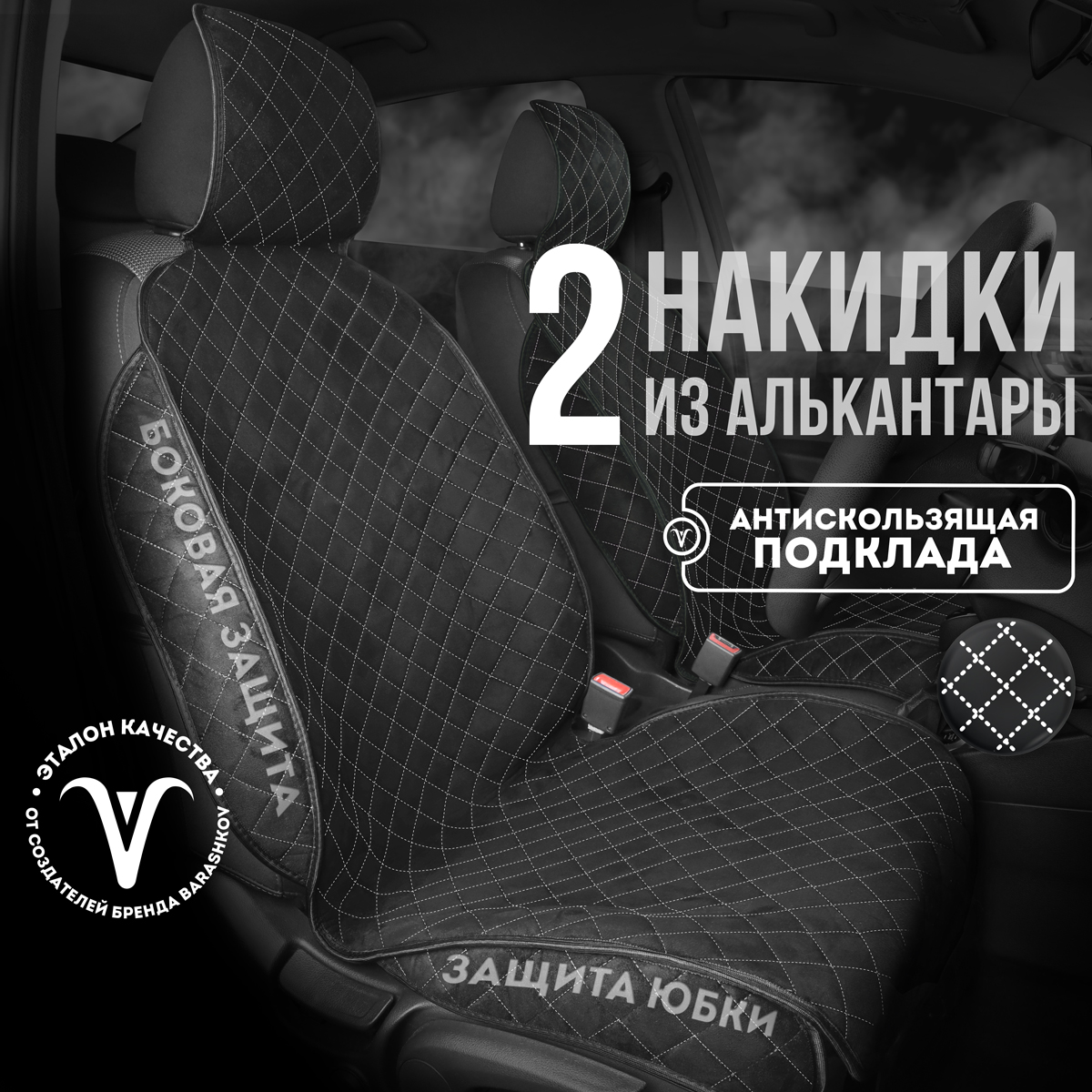 Накидки на передние сиденья автомобиля с боками из алькантары, Белый;черный, SOFIAPLUS
Накидки на передние сиденья автомобиля с боками из алькантары, Белый;черный, SOFIAPLUS