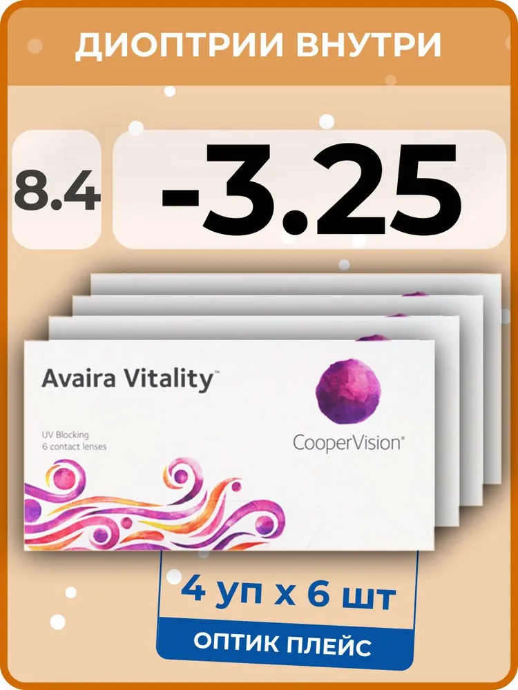 Контактные линзы CooperVision Avaira Vitality, 4 упаковки по 6 линз, 8,4 SPH-3,25
Контактные линзы CooperVision Avaira Vitality, 4 упаковки по 6 линз, 8,4 SPH-3,25