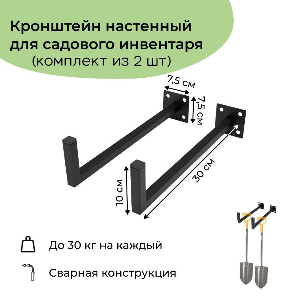 Держатель для инструментов Dacha-Dom KS-30, черный, размеры 30 см, изготовлен, KS30
Держатель для инструментов Dacha-Dom KS-30, черный, размеры 30 см, изготовлен, KS30