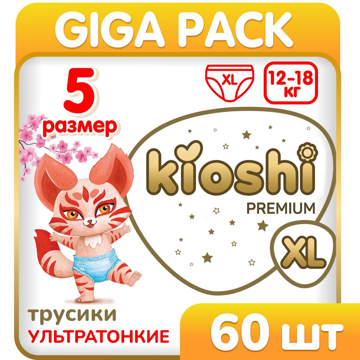 Подгузники-трусики KIOSHI Premium Ультратонкие, XL, 12-16кг, 60 шт , KS125, Подгузники-трусики KIOSHI PREMIUM Ультратонкие
Подгузники-трусики KIOSHI Premium Ультратонкие, XL, 12-16кг, 60 шт , KS125, Подгузники-трусики KIOSHI PREMIUM Ультратонкие