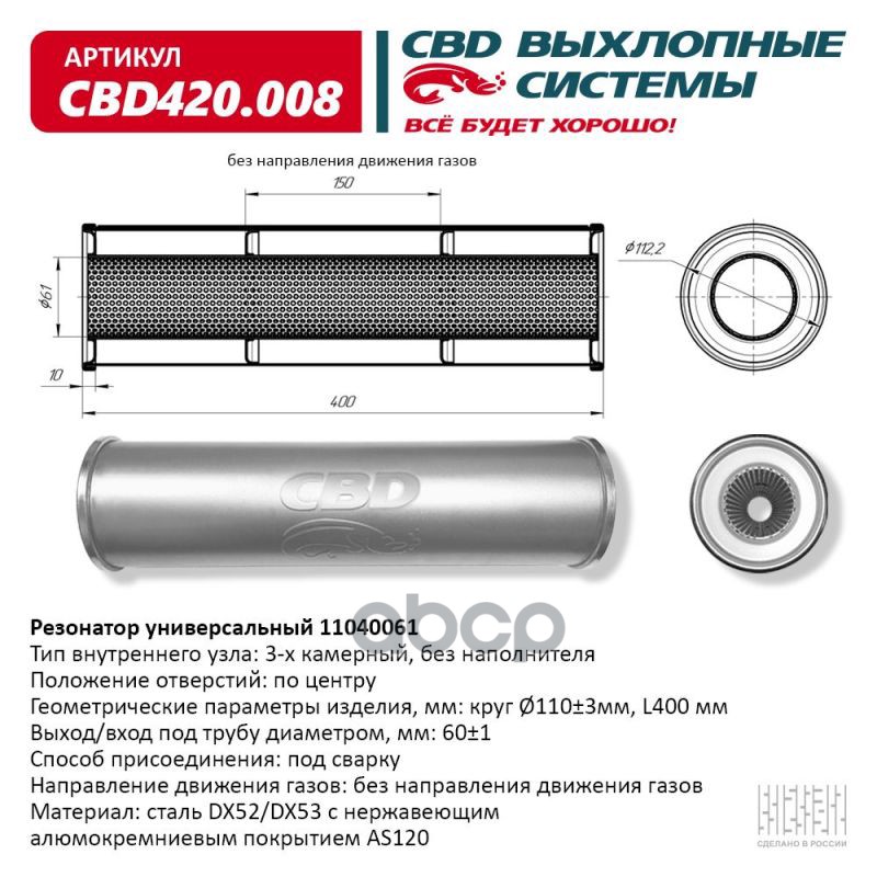 Резонатор Cbd-Control11040061 Под Трубу. Нержавеющий. Cbd Cbd420.008 CBD CBD420.008
Резонатор Cbd-Control11040061 Под Трубу. Нержавеющий. Cbd Cbd420.008 CBD CBD420.008