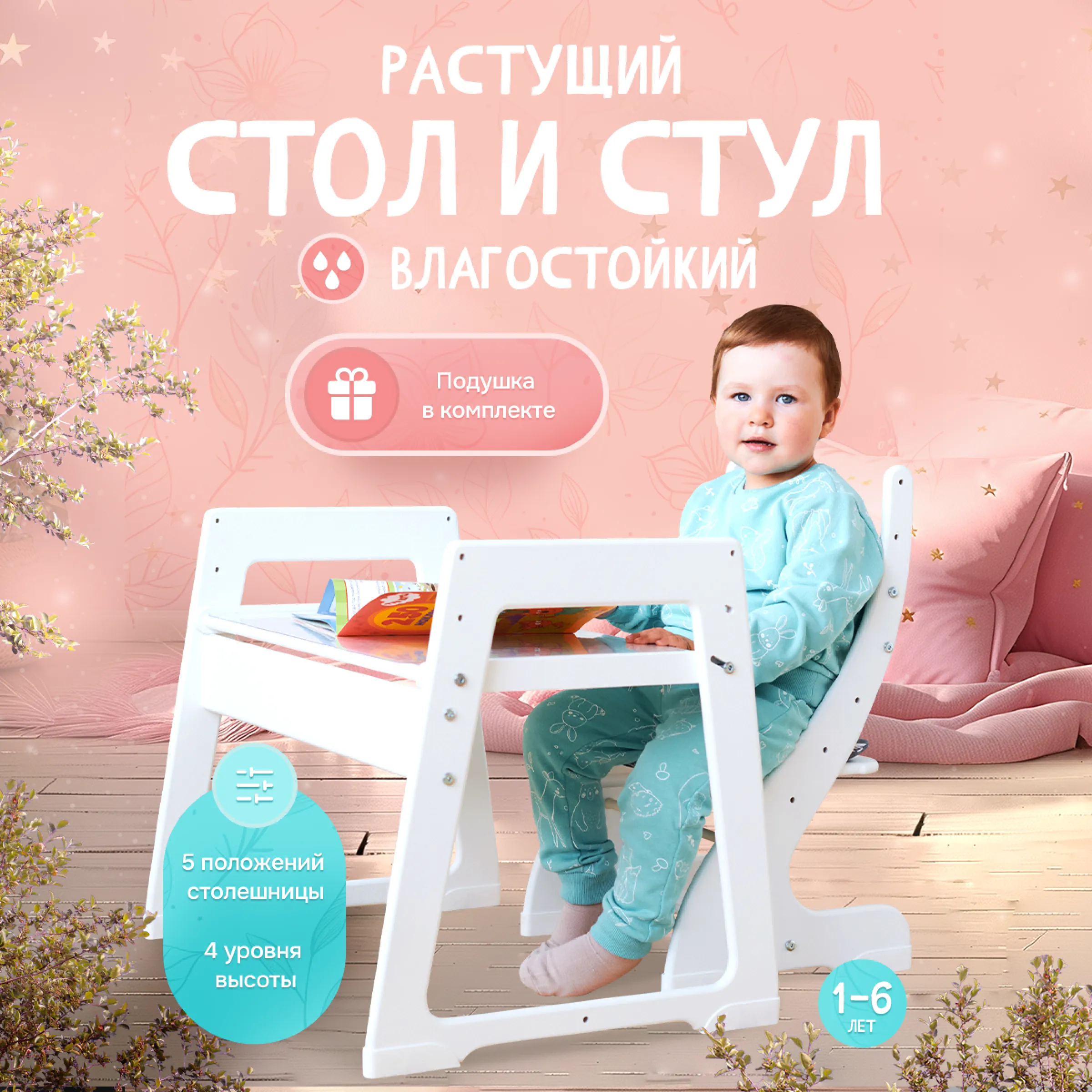 Комплект мебели растущий Друг Кузя KompPav-Mini-White/Pod-Sovushki, Комплект Мини
Комплект мебели растущий Друг Кузя KompPav-Mini-White/Pod-Sovushki, Комплект Мини