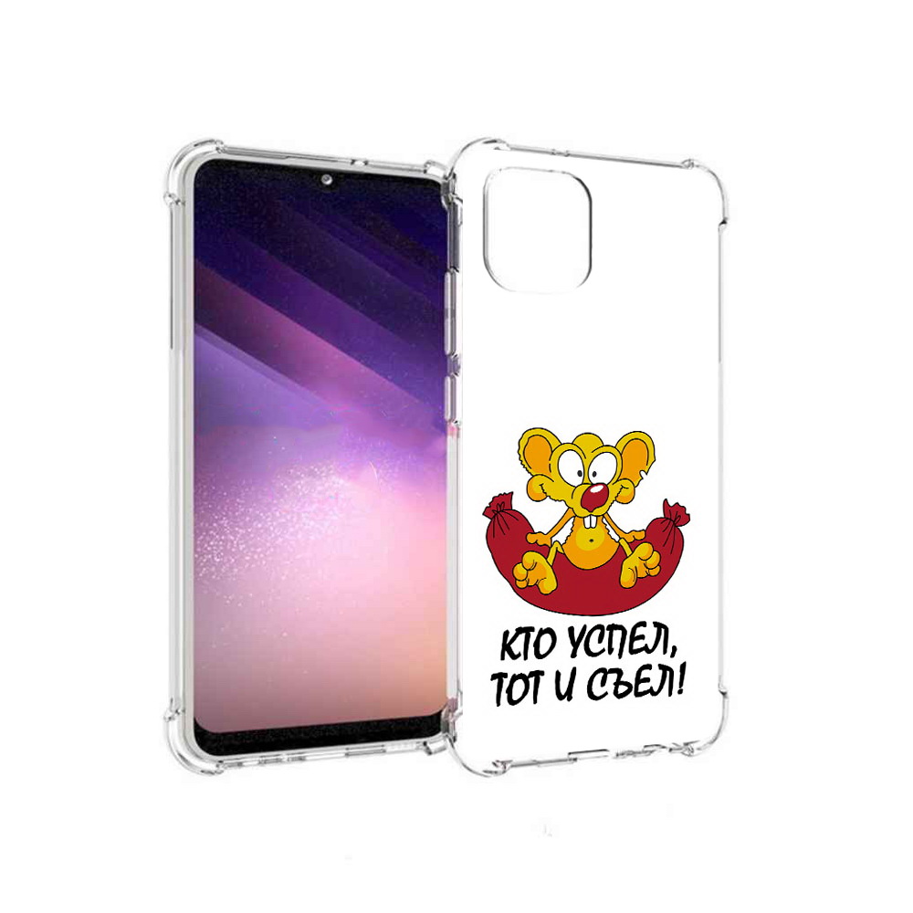 Чехол MyPads Tocco для Samsung Galaxy A03 кто успел тот и съел (PT226903.537.429), Прозрачный, Tocco
Чехол MyPads Tocco для Samsung Galaxy A03 кто успел тот и съел (PT226903.537.429), Прозрачный, Tocco
