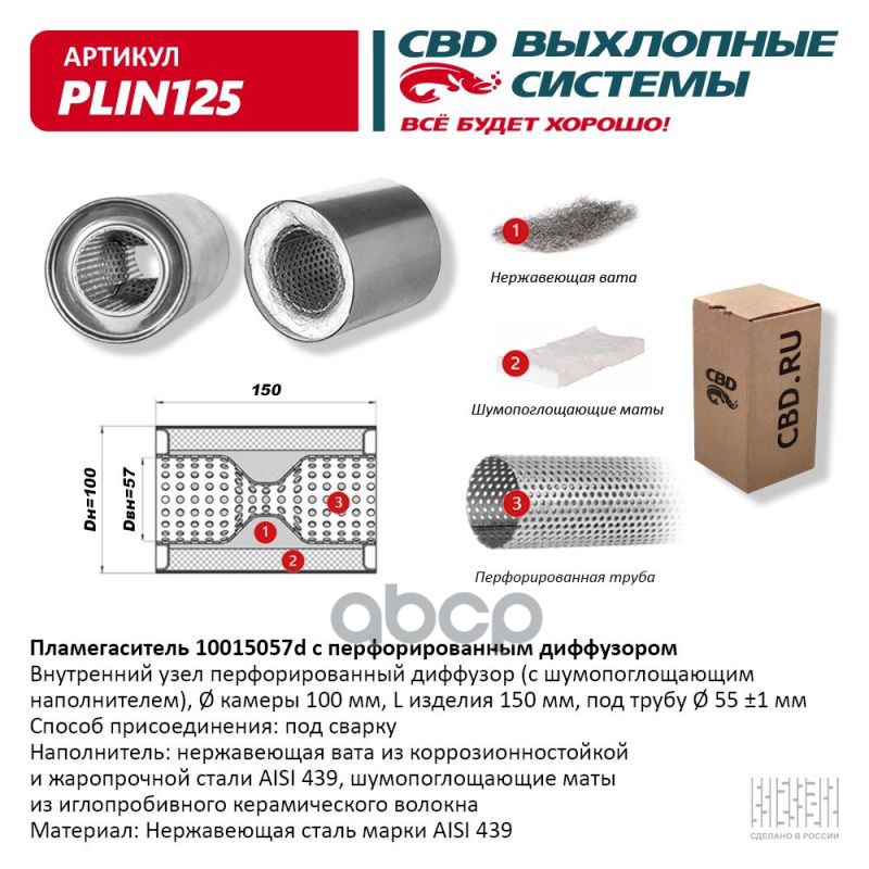 Пламегаситель 10015057d С Перфорированным Диффузором, Из Нерж.Стали. Cbd. Plin125 CBD арт.
Пламегаситель 10015057d С Перфорированным Диффузором, Из Нерж.Стали. Cbd. Plin125 CBD арт.