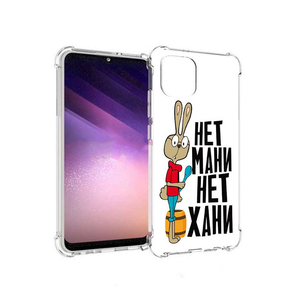 Чехол MyPads Tocco для Samsung Galaxy A03 нет мани нет хани (PT226903.537.521), Прозрачный, Tocco
Чехол MyPads Tocco для Samsung Galaxy A03 нет мани нет хани (PT226903.537.521), Прозрачный, Tocco