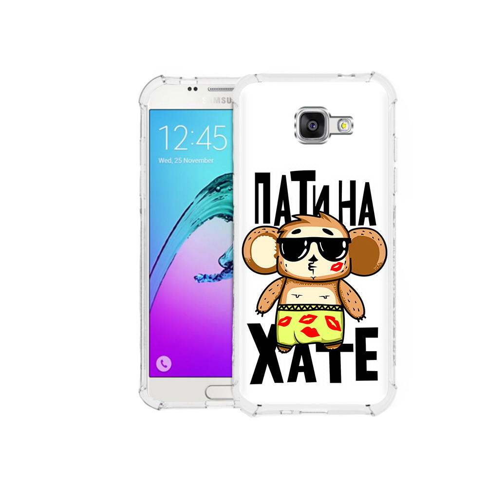 Чехол MyPads Tocco для Samsung Galaxy A5 (2016) Пати на Хате (PT25252.581.132), Прозрачный, Tocco
Чехол MyPads Tocco для Samsung Galaxy A5 (2016) Пати на Хате (PT25252.581.132), Прозрачный, Tocco
