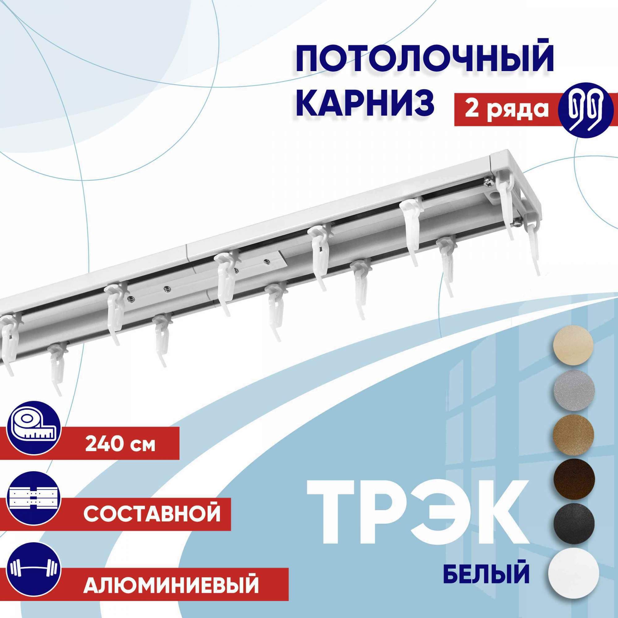 Карниз для штор 240 см двухрядный потолочный профильный белый, металл ТК2176037, ТрэкТК
Карниз для штор 240 см двухрядный потолочный профильный белый, металл ТК2176037, ТрэкТК