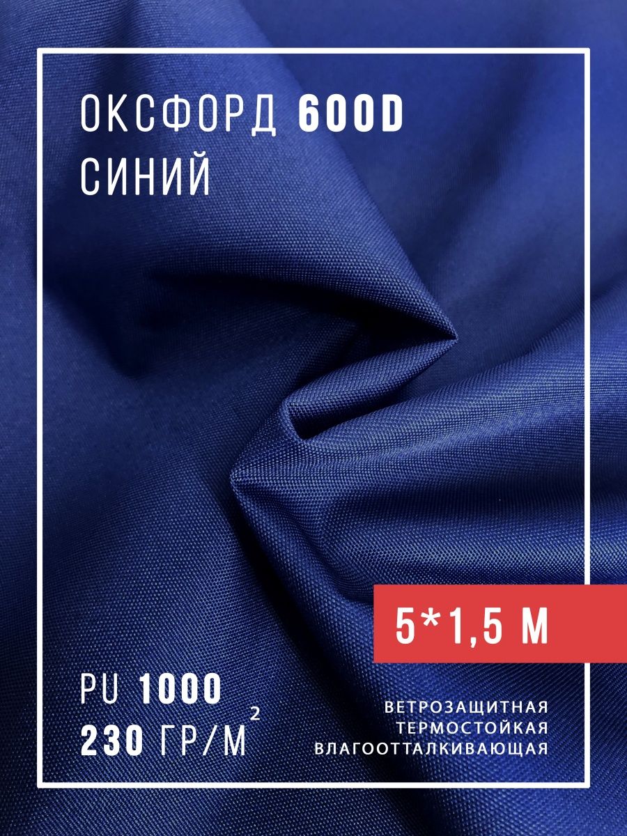 Ткань оксфорд 600 водоотталкивающая тентовая уличная мебельная на отрез для чехлов улицы, Оранжевый
Ткань оксфорд 600 водоотталкивающая тентовая уличная мебельная на отрез для чехлов улицы, Оранжевый