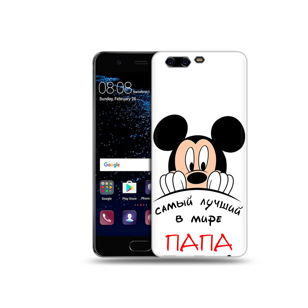 Чехол MyPads Tocco для Huawei P10 Самай лучший папа Микки Маус (PT60870.50.151), Прозрачный, Tocco
Чехол MyPads Tocco для Huawei P10 Самай лучший папа Микки Маус (PT60870.50.151), Прозрачный, Tocco